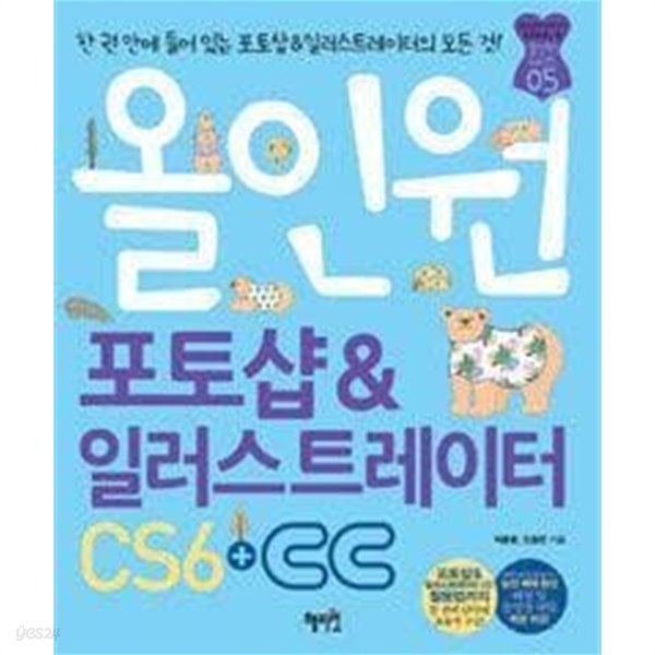 올인원 포토샵 &amp; 일러스트레이터 CS6 + CC /(CD 없음/하단참조)