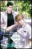[BL] 연애 지상주의 구역 (특별 외전)
