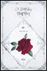그 공작님의 연애 방식 4권 (완결)