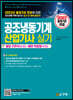 2023 공조냉동기계산업기사 실기