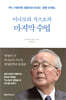 이나모리 가즈오의 마지막 수업