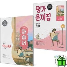 미래엔 중학교 역사 1 자습서+평가문제집 세트 (전2권) 이종대