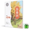 미래엔 중학교 사회 1 자습서 (손영찬)