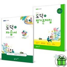 동아출판 중학교 도덕 2 자습서+평가문제집 (전2권) 노영준