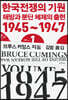 한국전쟁의 기원 1