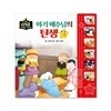 생각콩콩 성경동화 사운드북 - 아기예수님의 탄생