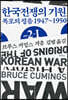 한국전쟁의 기원 2-Ⅰ