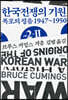 한국전쟁의 기원 2-Ⅱ