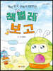 책벌레 보고