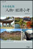 임진왜란기 인물과 경제소고