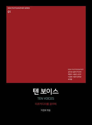 텐 보이스