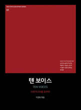 텐 보이스