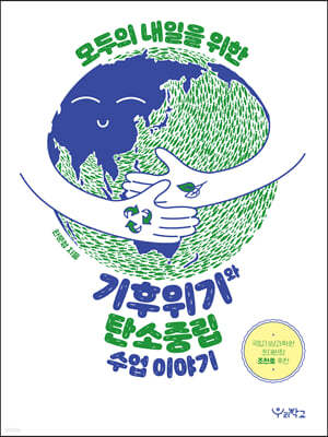 기후위기와 탄소중립 수업 이야기