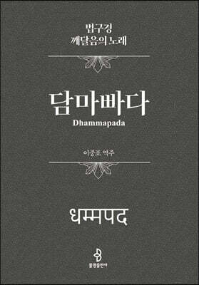 담마빠다