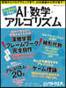 Pythonで學ぶAI.數學.アルゴリズ