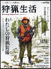 狩獵生活 2023 VOL.14