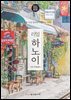 리얼 하노이 2023~2024