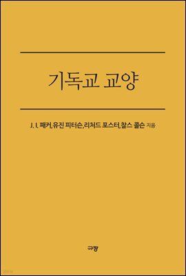 기독교 교양