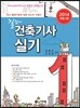 2014 건축 기사 실기
