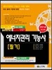 2014 에너지관리 기능사 필기