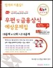 2014 우정사업본부 우체국 9급 계리직 공무원 우편 및 금융상식 예상문제집