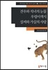 견우와 직녀의 눈물·우렁이색시·설씨와 가실의 사랑