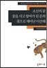 조신의 꿈·꿈을 사고 왕비가 된 문희·꿈으로 태어난 이산해