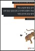 바보 온달과 평강 공주·신라 장군 김유신과 고구려의 점쟁이 추남·낙랑 공주와 호동 왕자