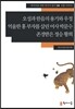 오성과 한음의 용기와 우정·억울한 홍 부자를 살린 어사 박문수·존경받은 정승 황희