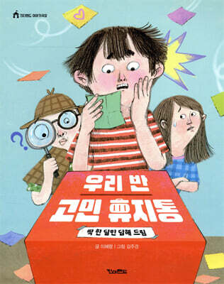 우리 반 고민 휴지통