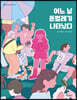 어느 날 돈벌레가 나타났다