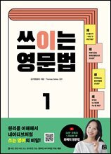[epub3.0] 쓰이는 영문법 1