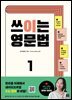 [epub3.0] 쓰이는 영문법 1