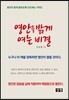 영안을 밝게 여는 비결