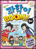 과학이 BOOM 6 : 물리