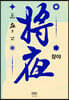 장야 : 야 2