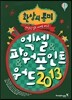 환상의 콤비 엑셀 & 파워포인트 & 워드 2013