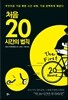 처음 20시간의 법칙