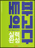 파고다 토익 실력 완성