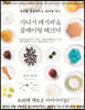 가니시 레시피 & 플레이팅 테크닉