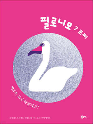필로니모 7 포퍼