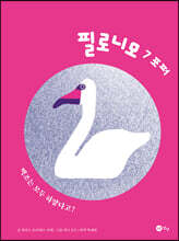 필로니모 7 포퍼