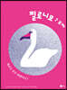 필로니모 7 포퍼