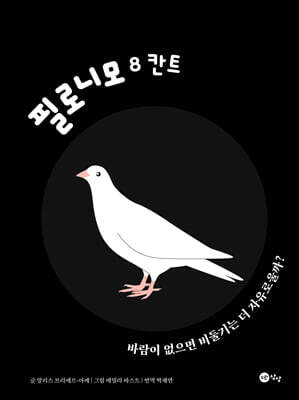필로니모 8 칸트