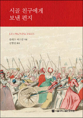 시골 친구에게 보낸 편지