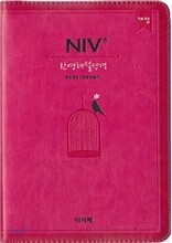 개역개정 NIV 한영해설성경&21C 한영찬송가(소,합본,색인,지퍼,핫핑크)