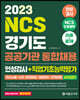 2023 NCS 경기도 공공기관 통합채용