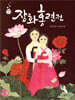 장화홍련전