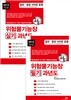 2014 위험물 기능장 필기 + 실기 과년도