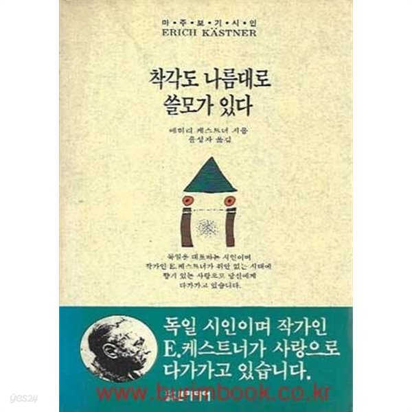 1994년 초판 마주보기 시인 착각도 나름대로 쓸모가 있다